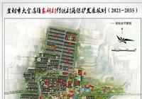 登封市大金店鎮(zhèn)袁橋村傳統(tǒng)村落保護(hù)發(fā)展規(guī)劃（2021-2035）