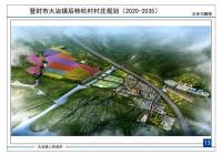 登封市大冶鎮后柿杭村村莊規劃（2021-2035）