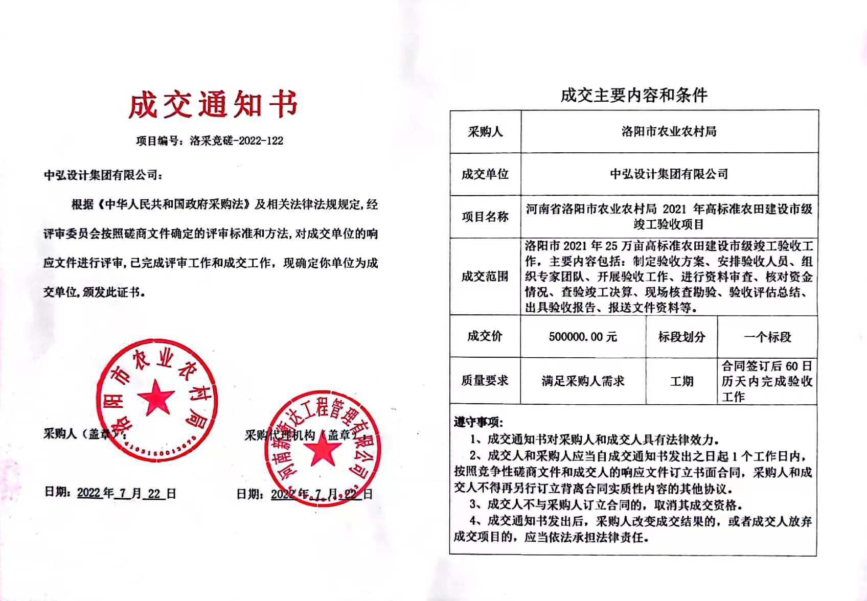 洛陽驗收中標(biāo)通知書.jpg