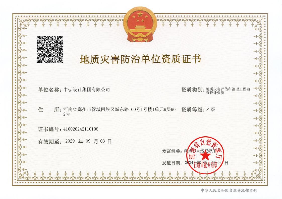 地災評估設計資質.jpeg