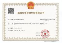 地質災害評估勘查設計