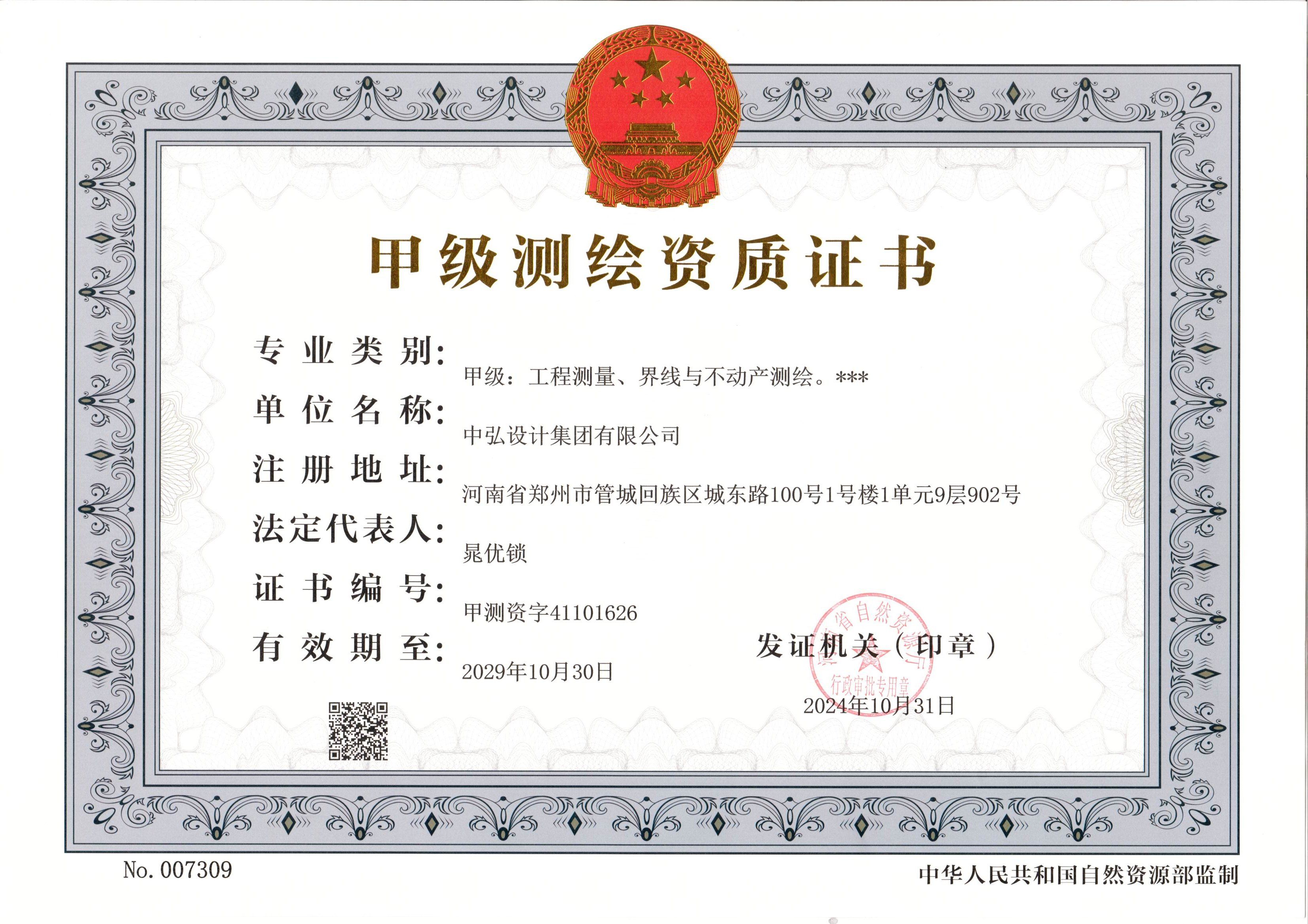測繪甲級正本(1).jpg